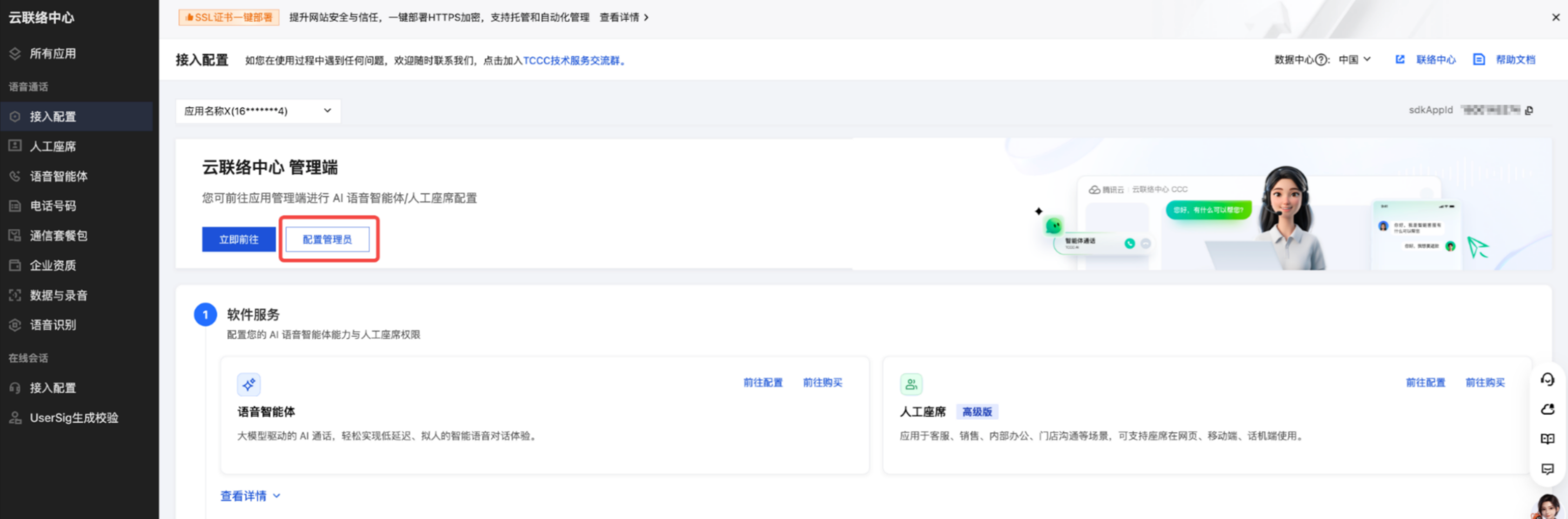 单个应用的接入配置页
