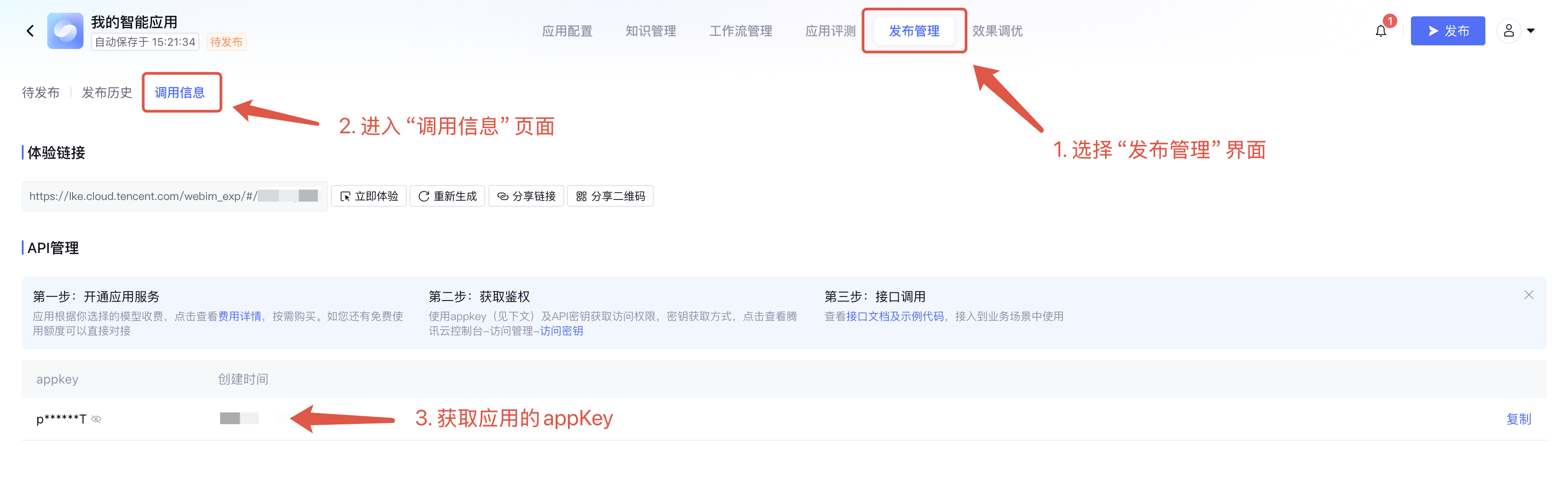 获取智能应用AppKey示例