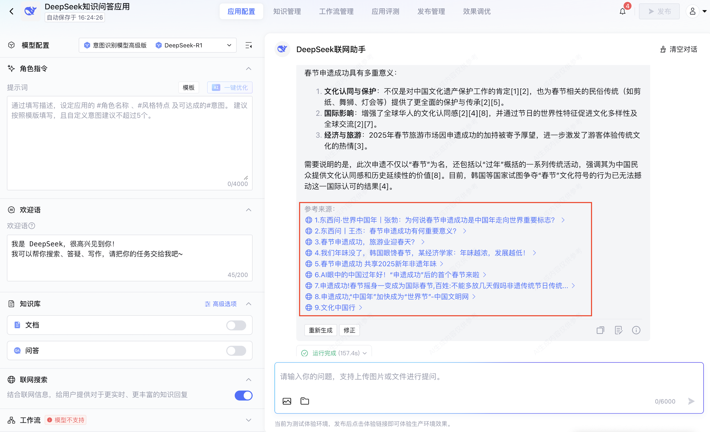 网页参考来源可溯源