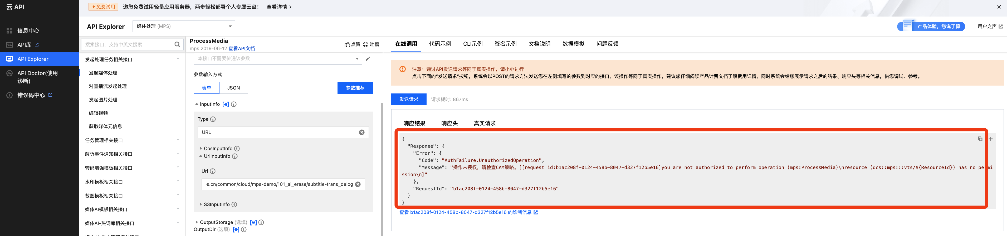 报错文案提示了子账号没有操作权限