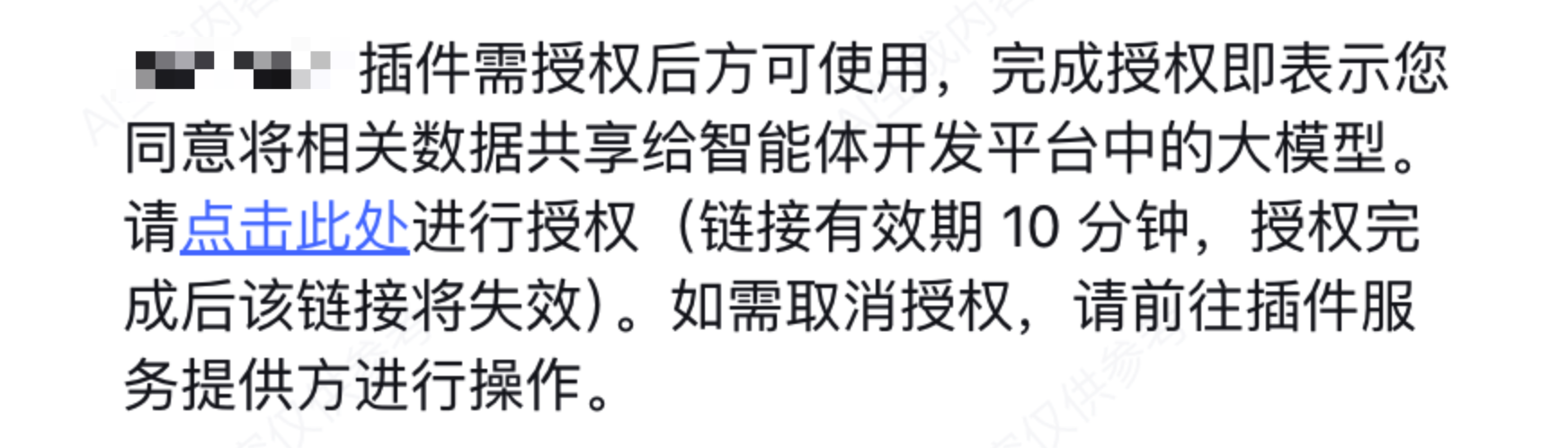使用者授权-对话引导