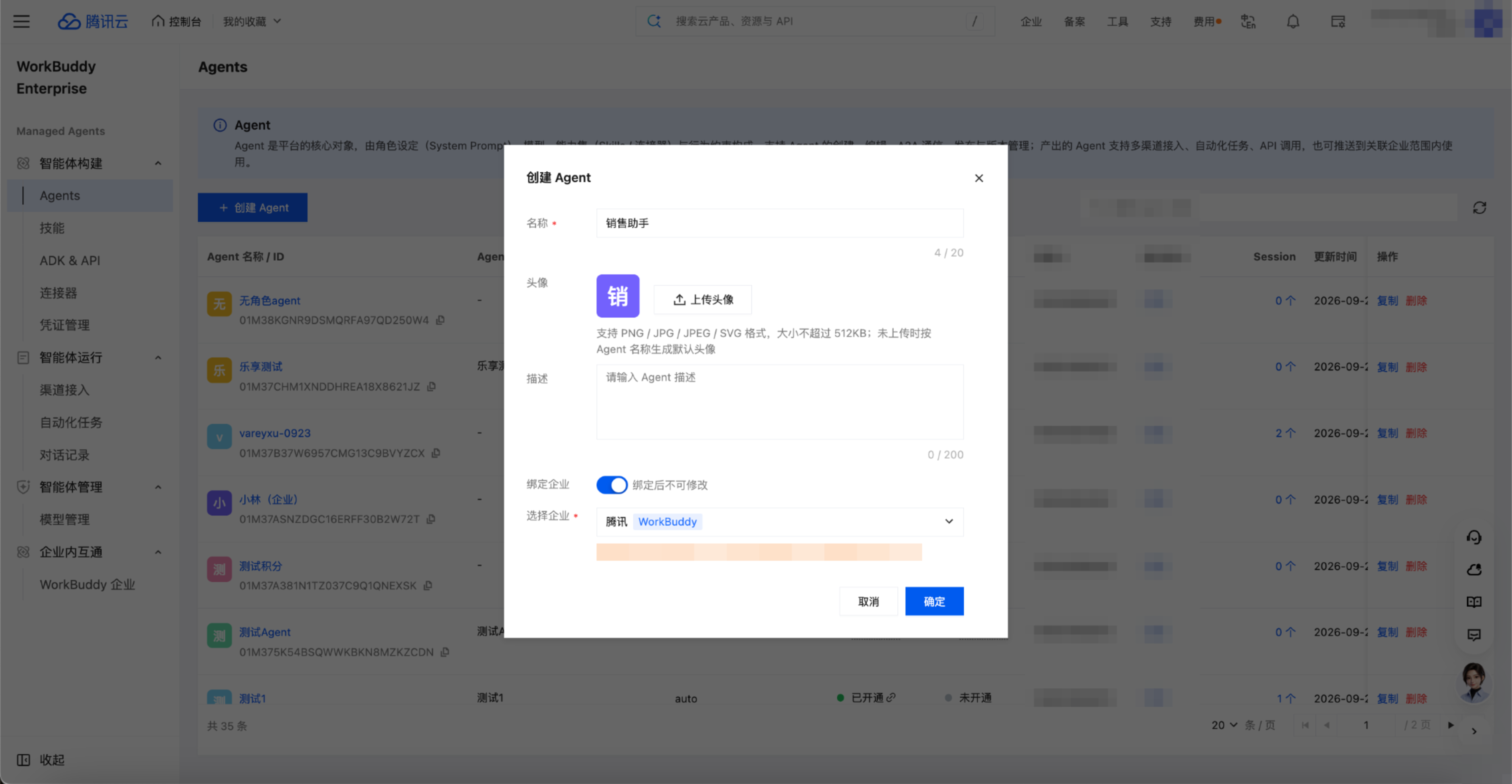 创建 Agent 配置