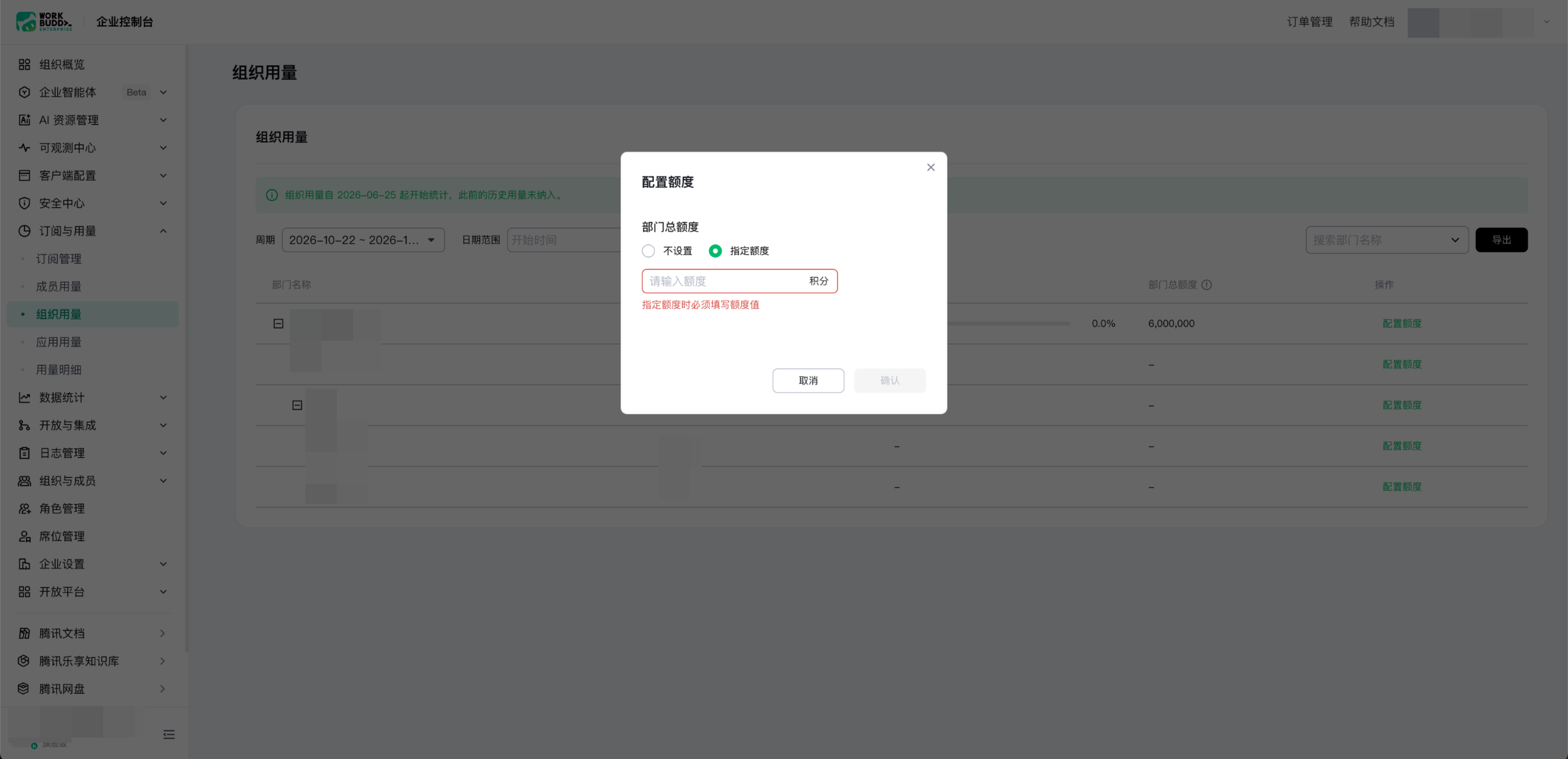 配置额度对话框