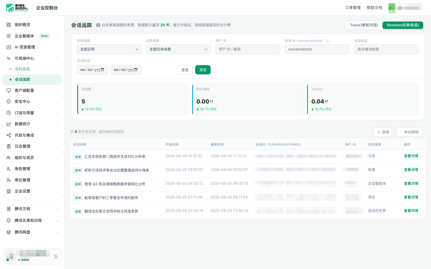Session粒度会话追踪