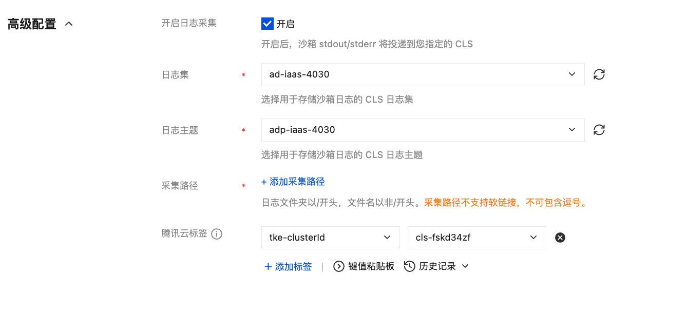 沙箱高级配置