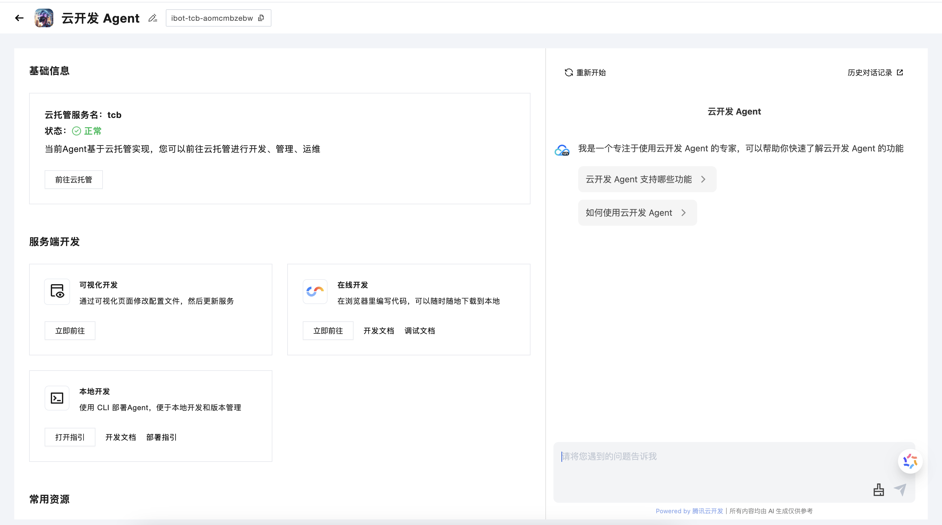 tcbdev-aiagent-call