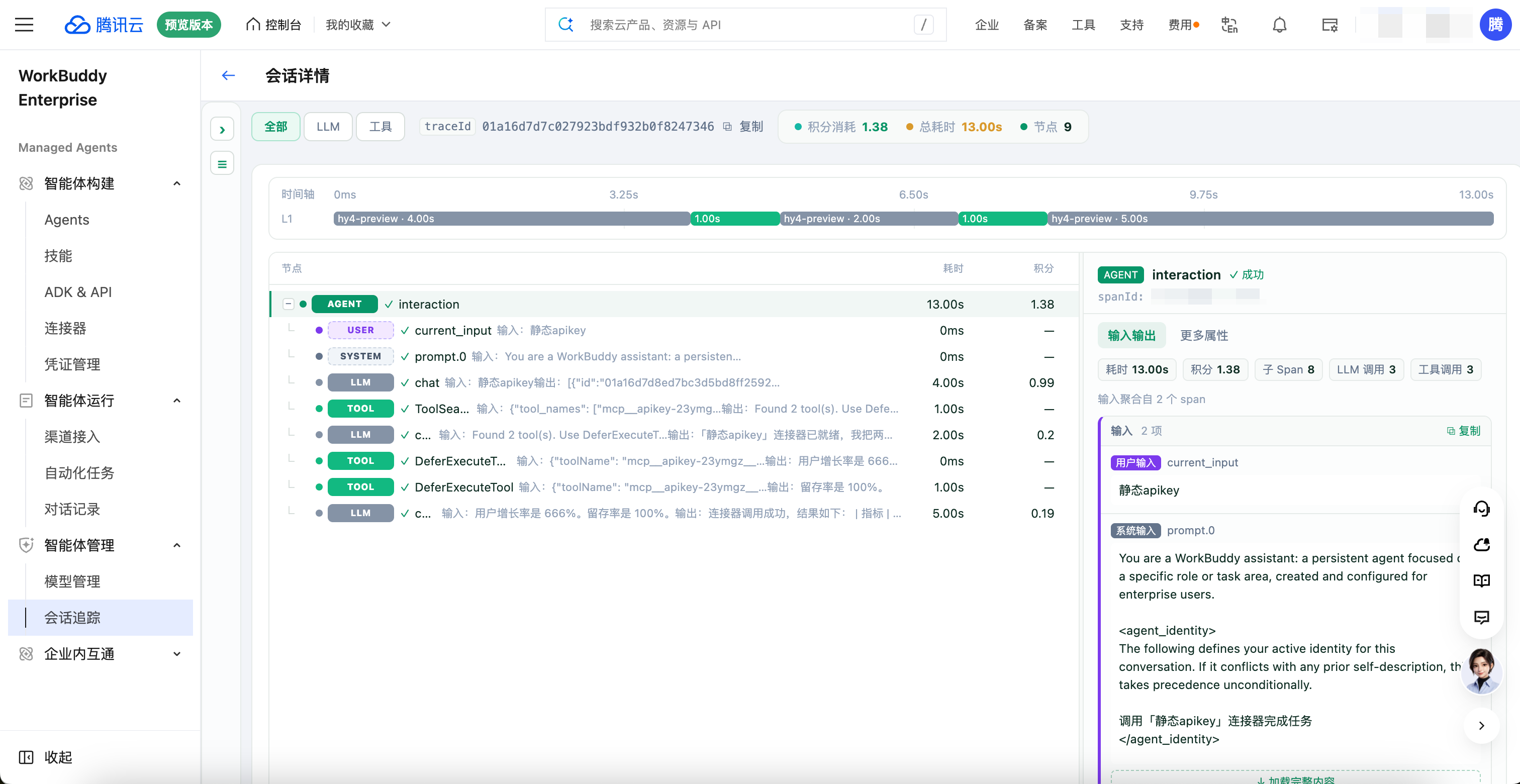 Trace 轨迹详情