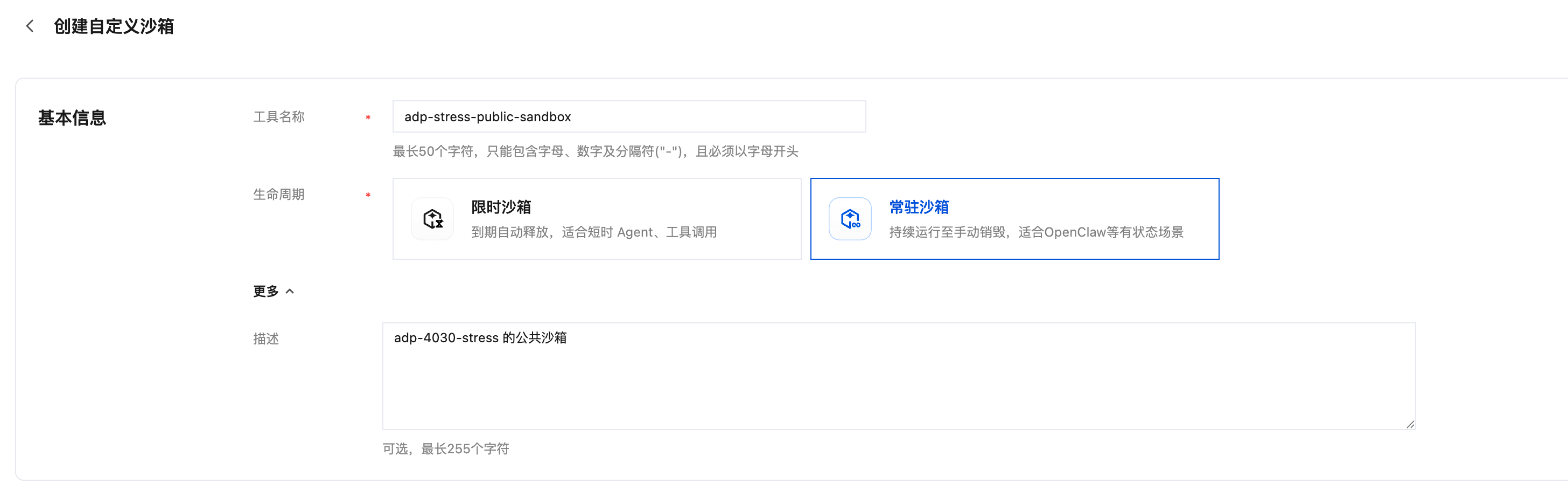 创建自定义沙箱