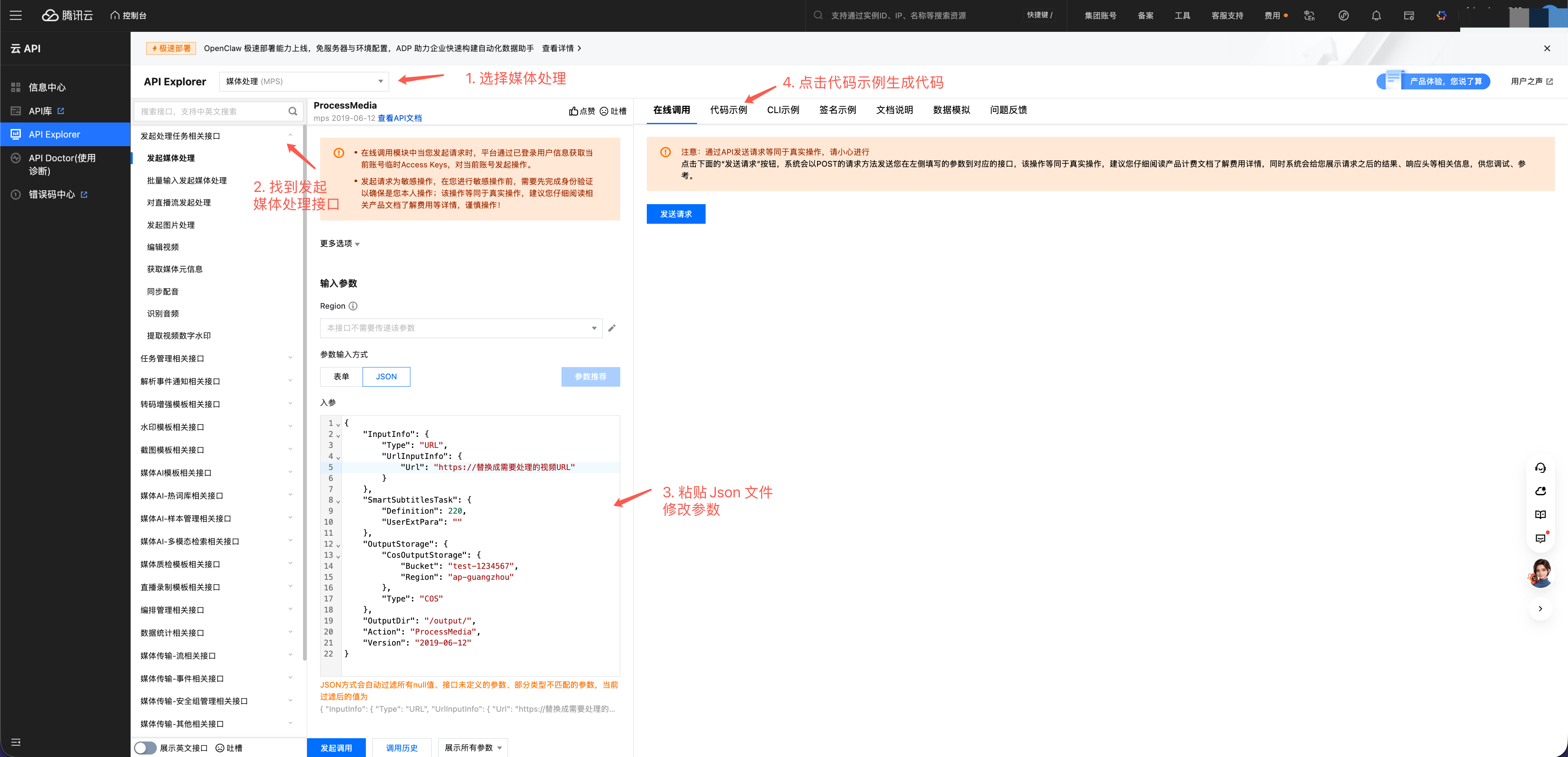使用 API Explorer 快速生成代码