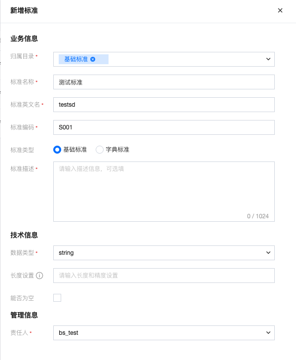 新增标准页面