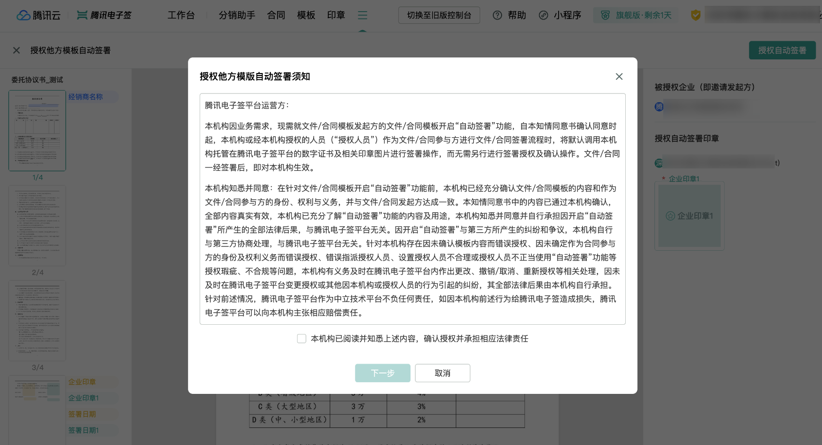 腾讯电子签 > 企业版操作指南 > 自动签署合同