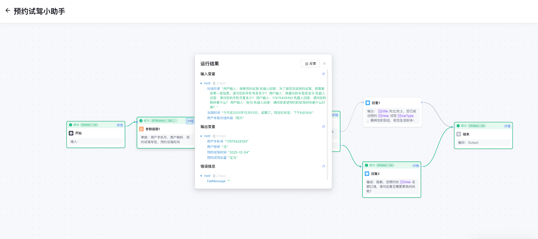 工作流画布运行详情