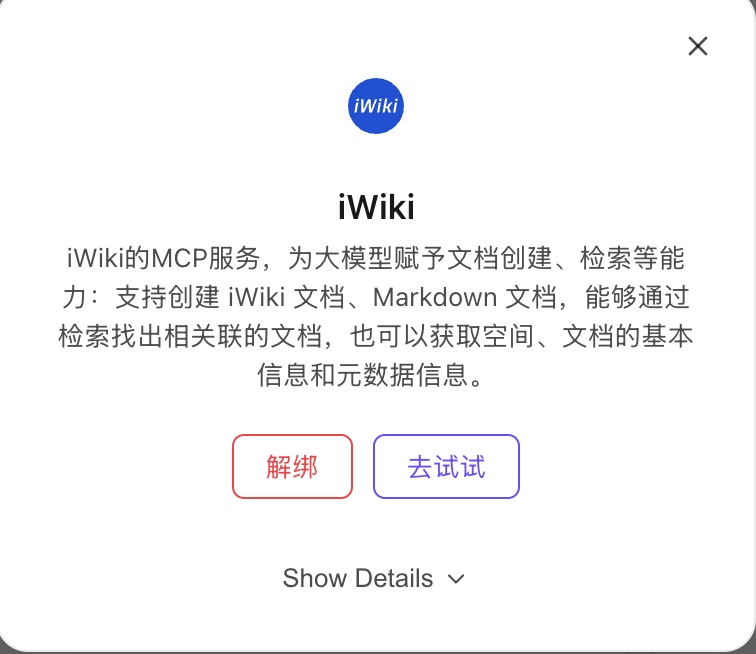 解绑确认弹窗