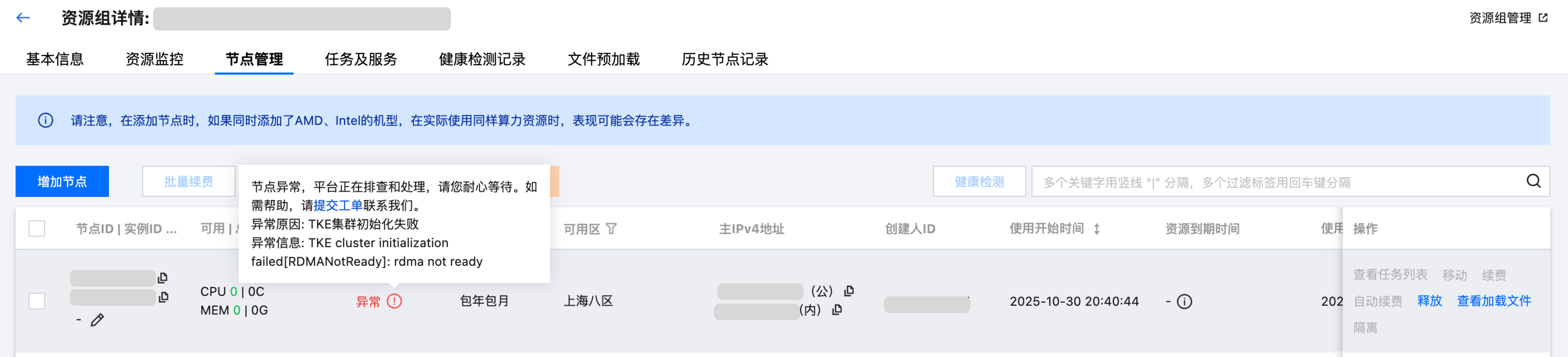 “异常”状态下的提示信息