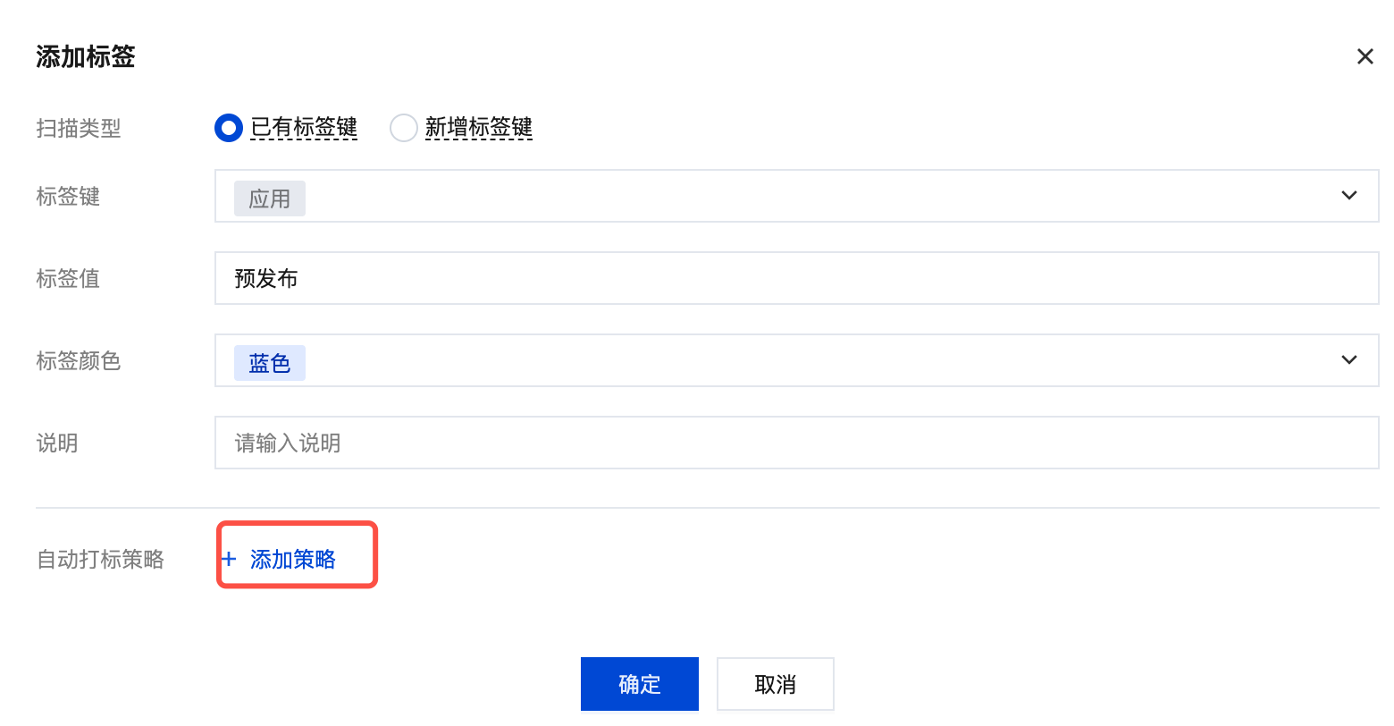 自动打标策略