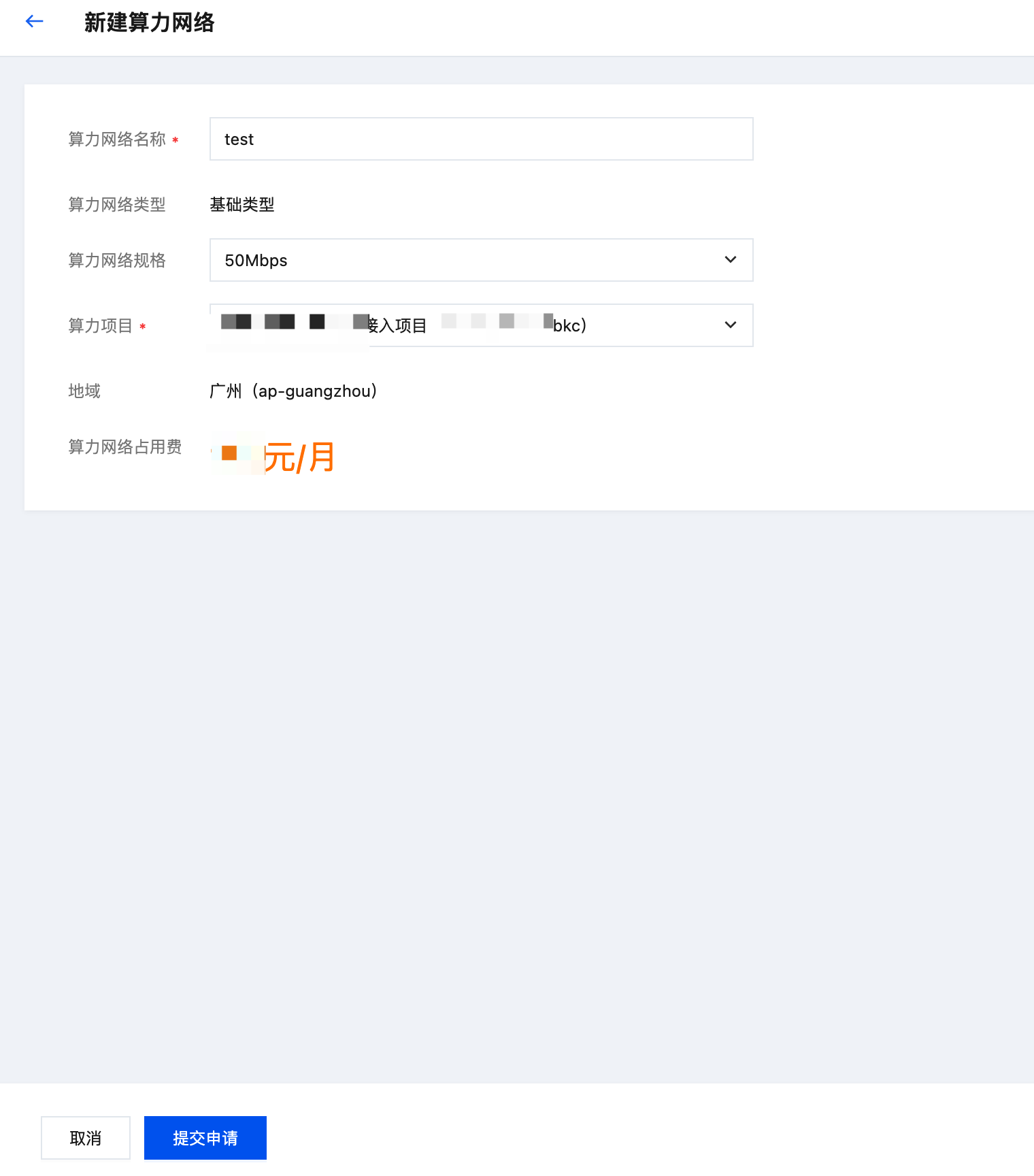 新建算力网络