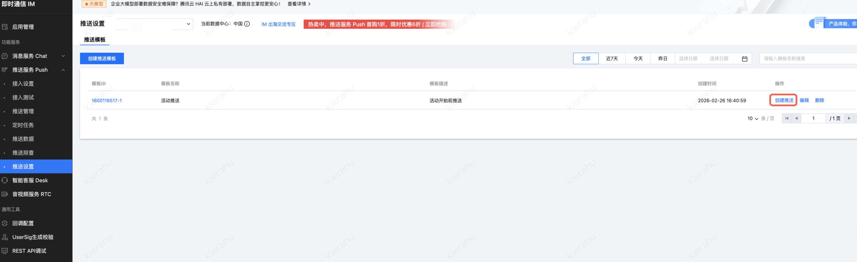推送设置页面