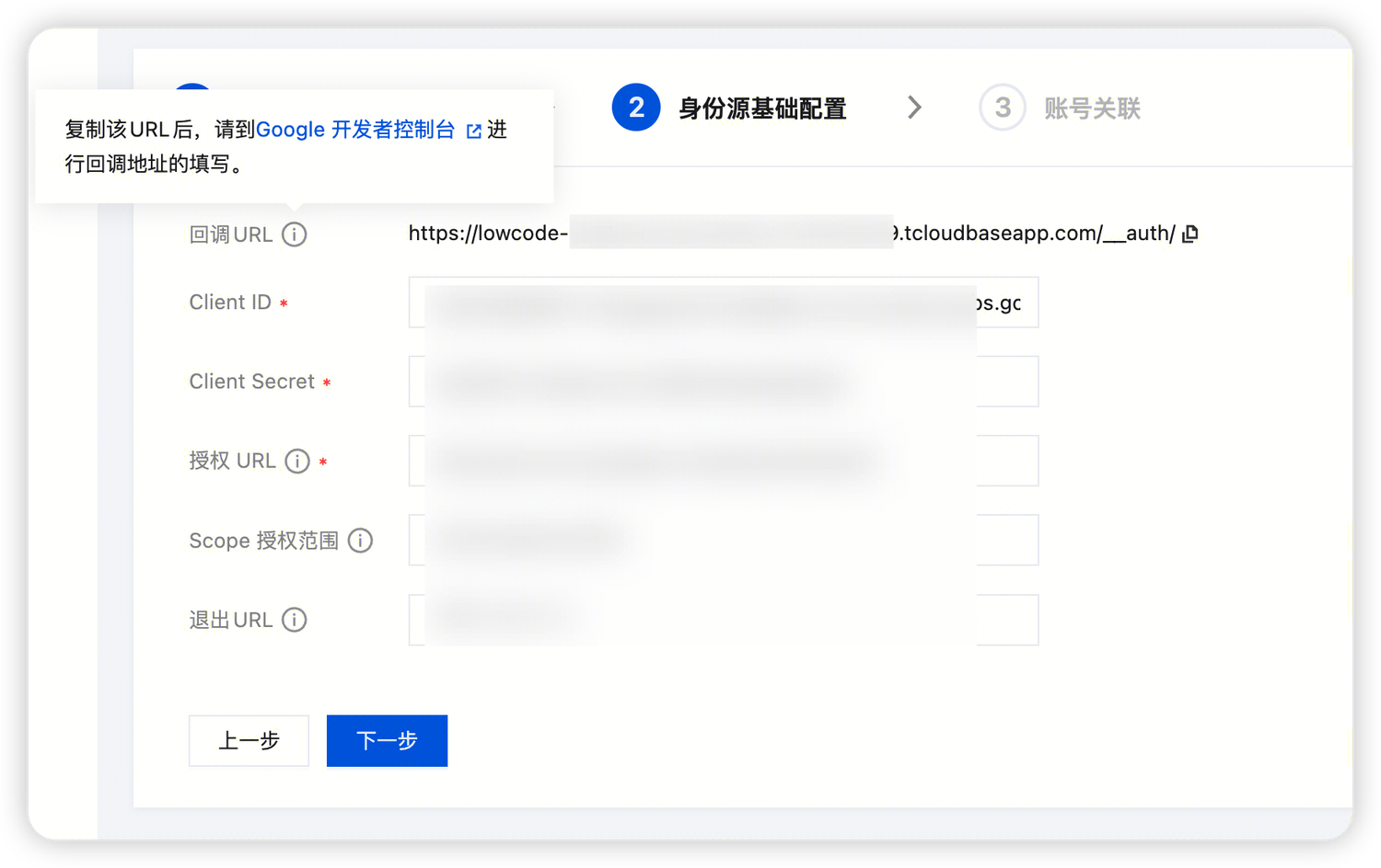 云开发平台-身份认证-google登录-身份源信息配置