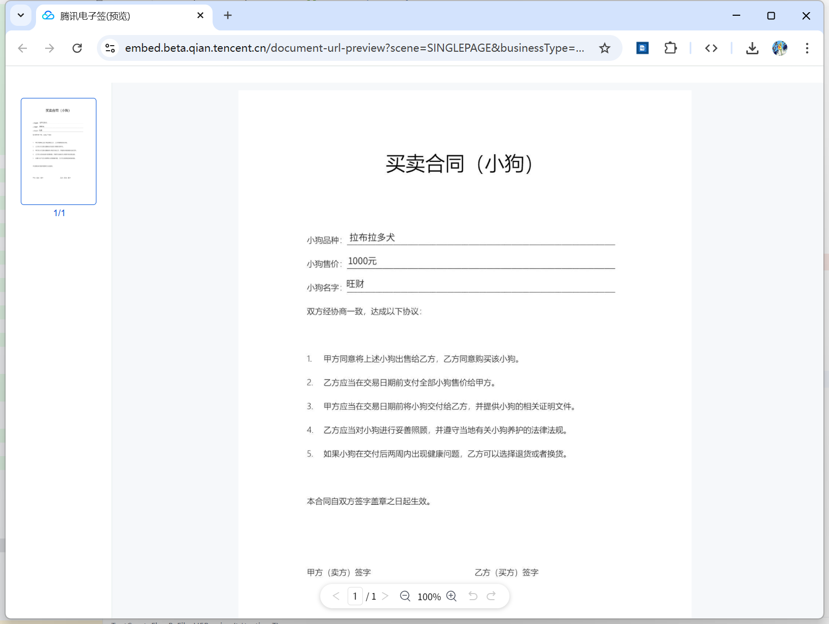 文件发起的预览合同