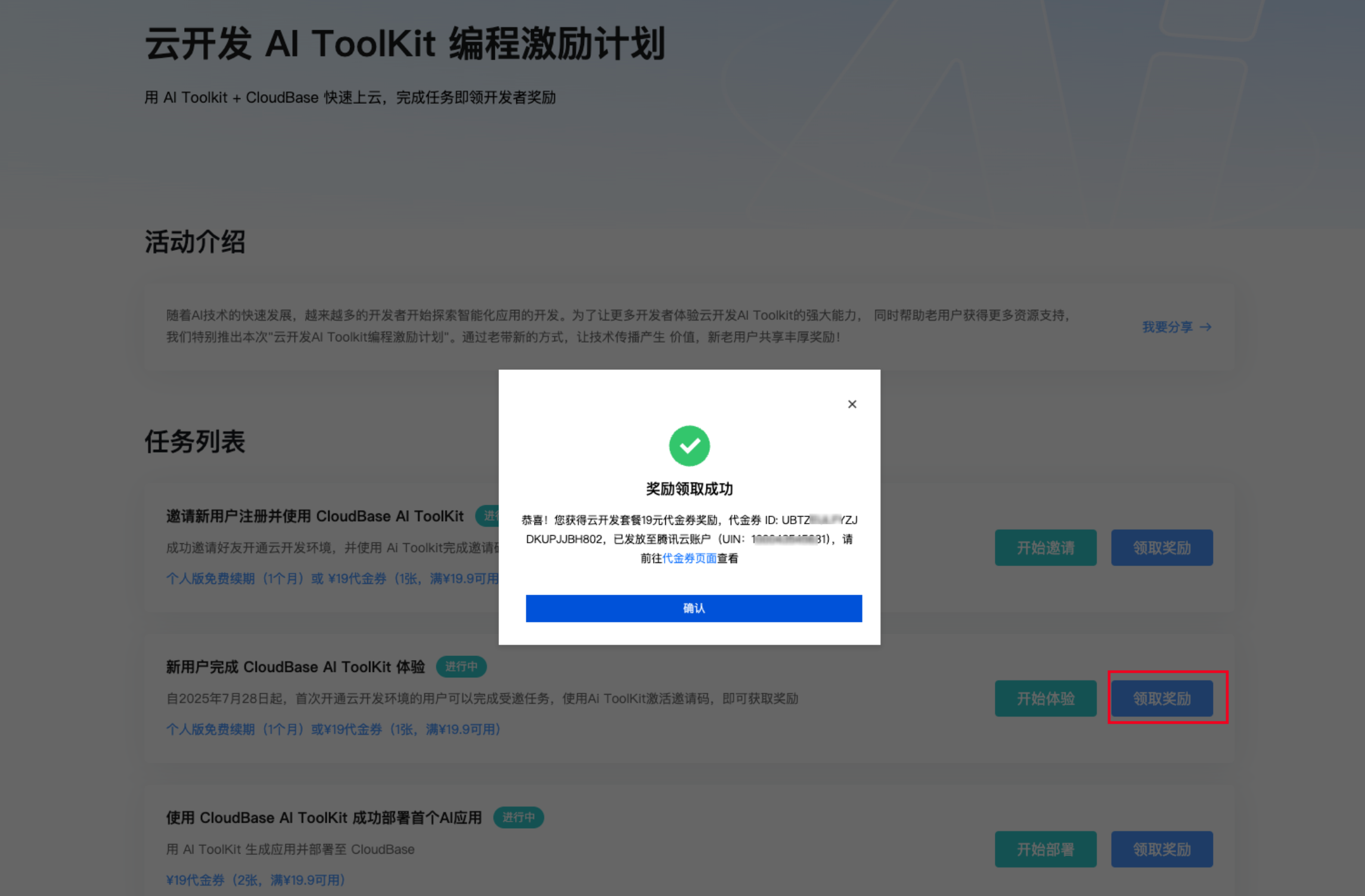 奖励发放情况