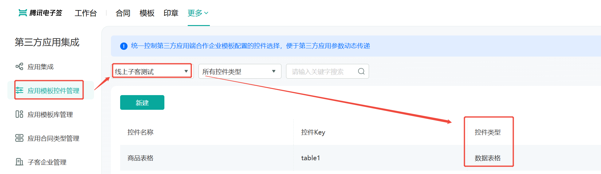 平台企业配置数据表格控件