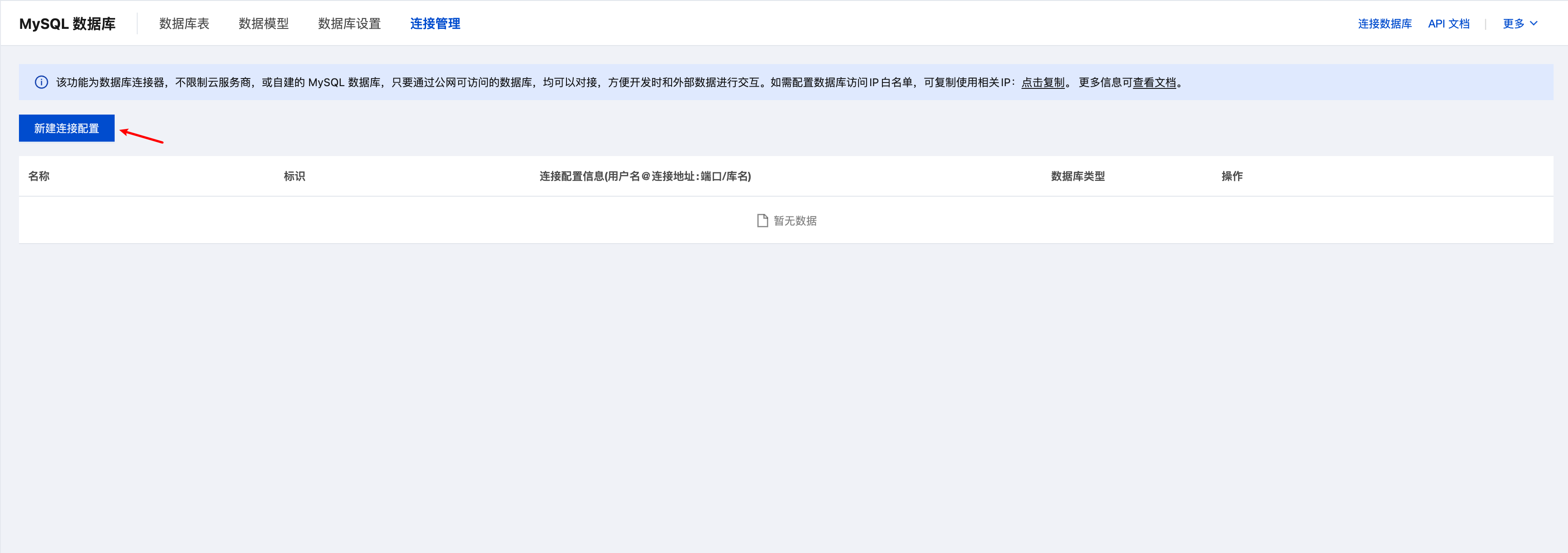 数据库对接页面