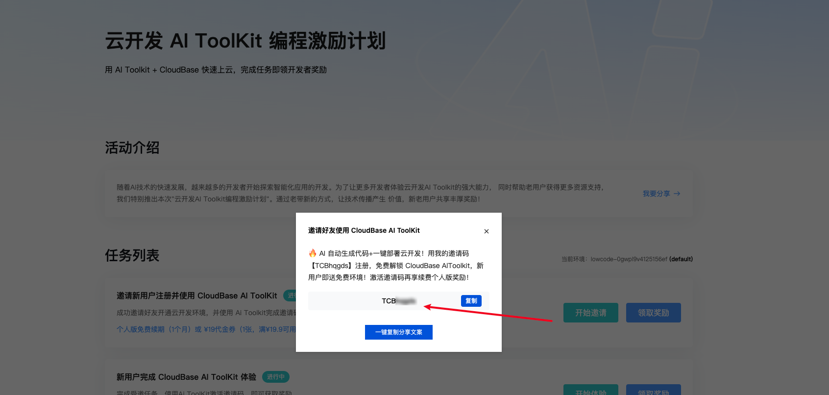 获取邀请码
