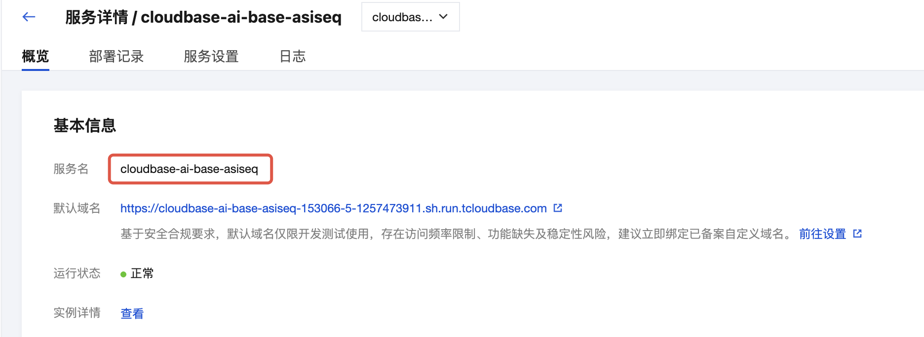 服务名配置获取方式