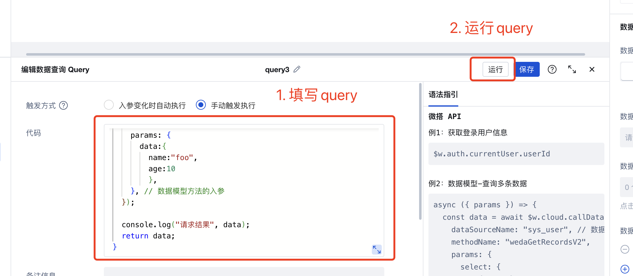 使用JS查询