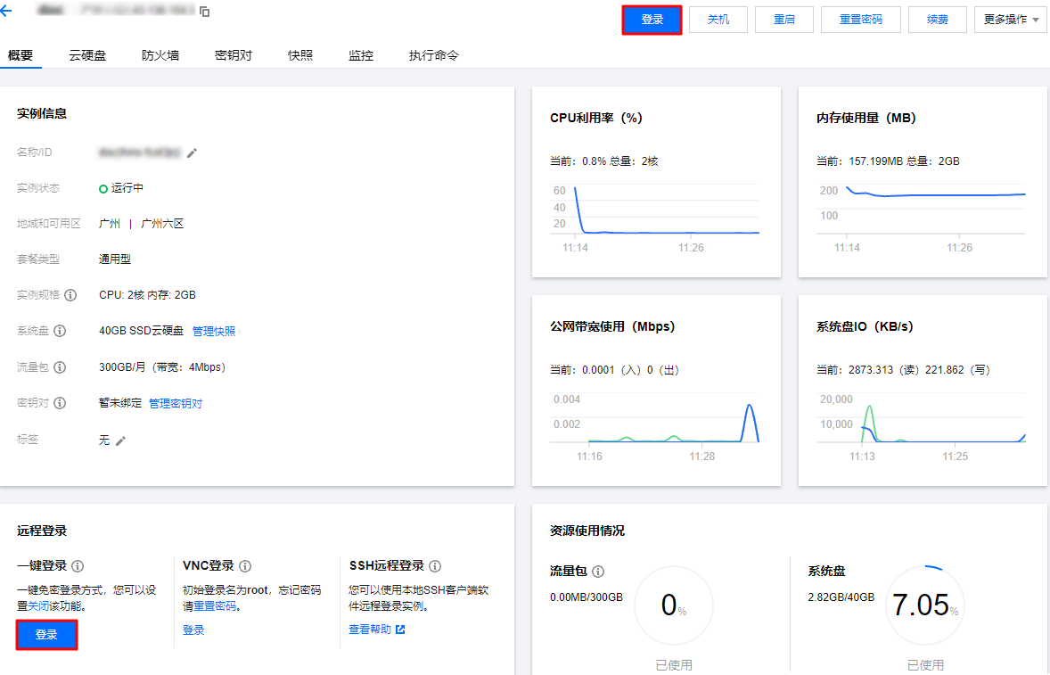 腾讯云使用 WebShell 方式登录 Linux 实例 – 腾讯云教程