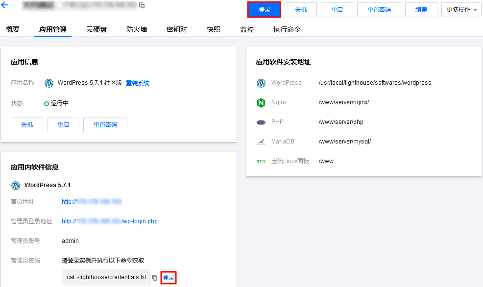 腾讯云使用 WordPress 应用镜像搭建网站 – 腾讯云教程