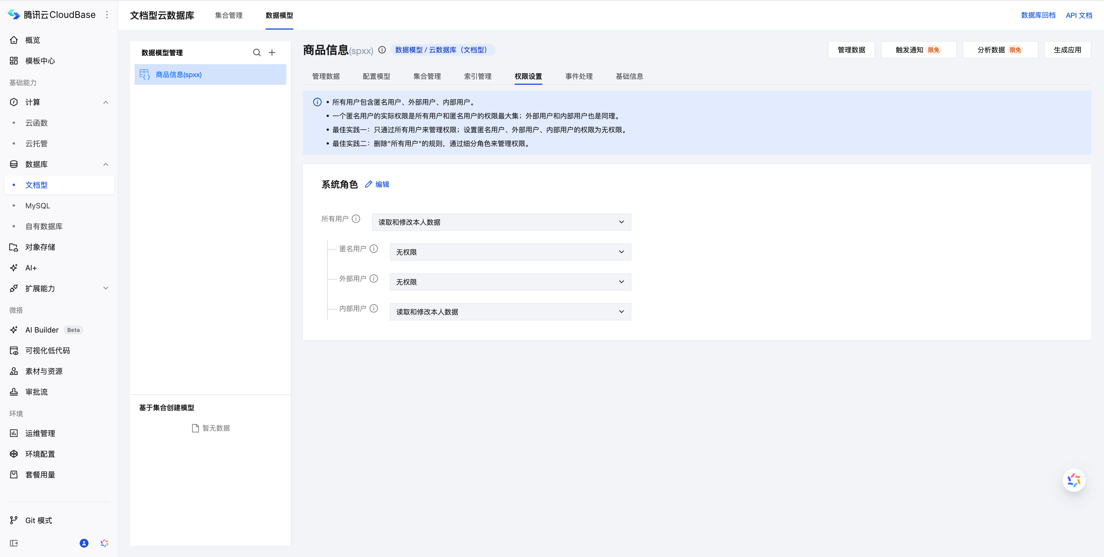 基础权限配置