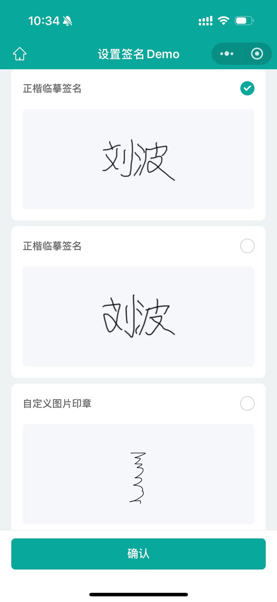印章选择界面