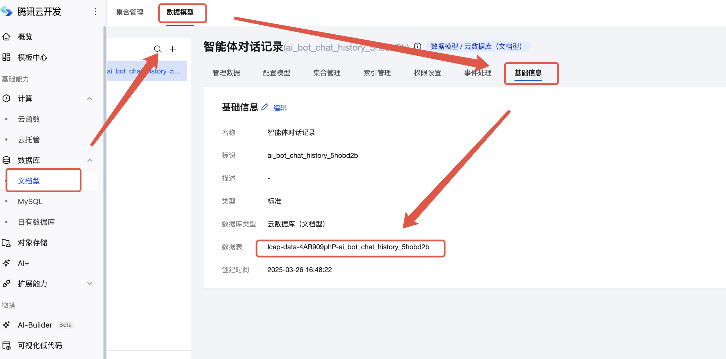 数据库ID配置获取方式