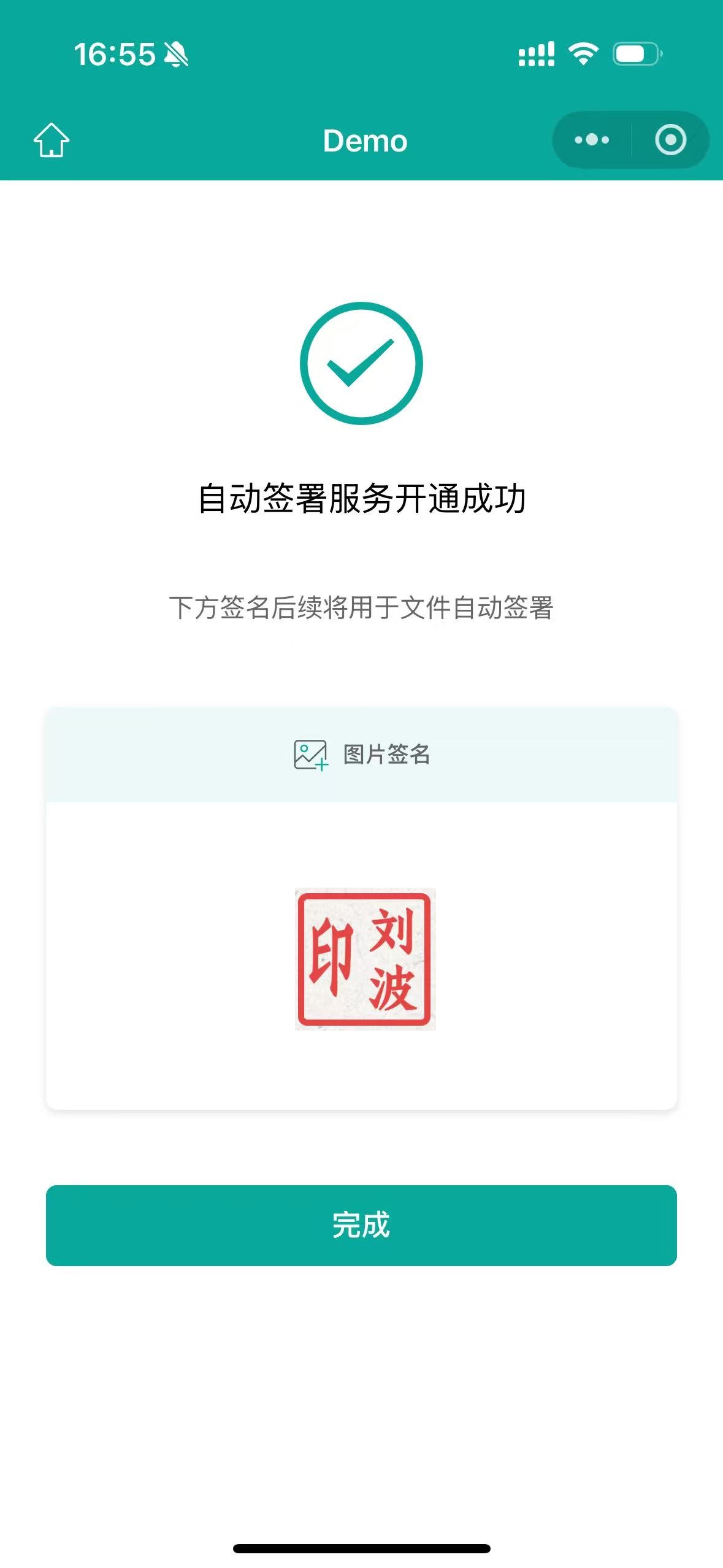 医师开通授权完成