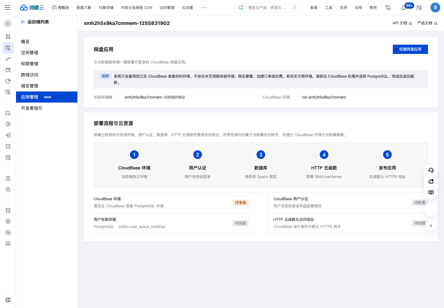 网盘应用总览