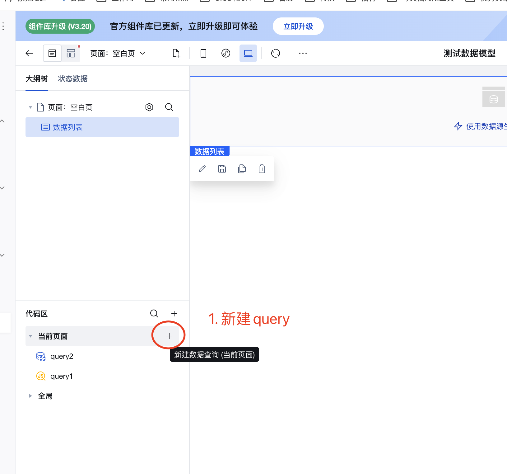 创建JS查询