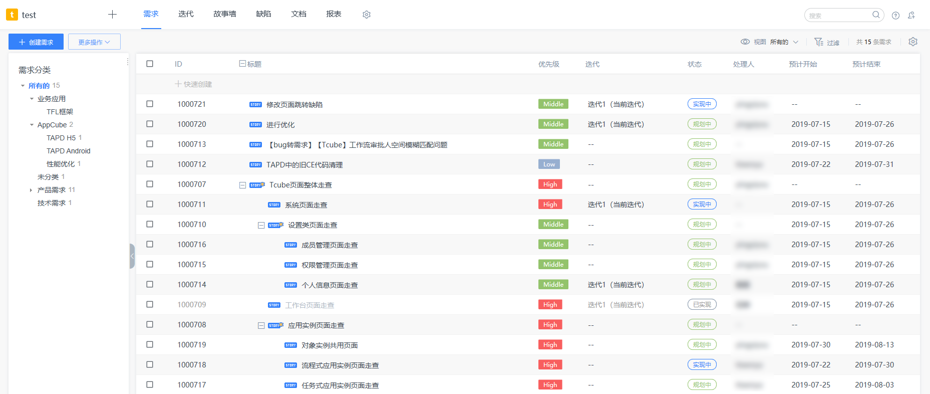 TAPD 敏捷项目管理 TAPD 专业版-版本介绍-文档中心-腾讯云