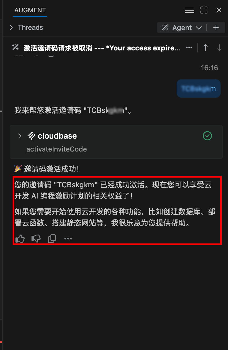 激活成功