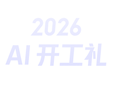 2026钜惠活动