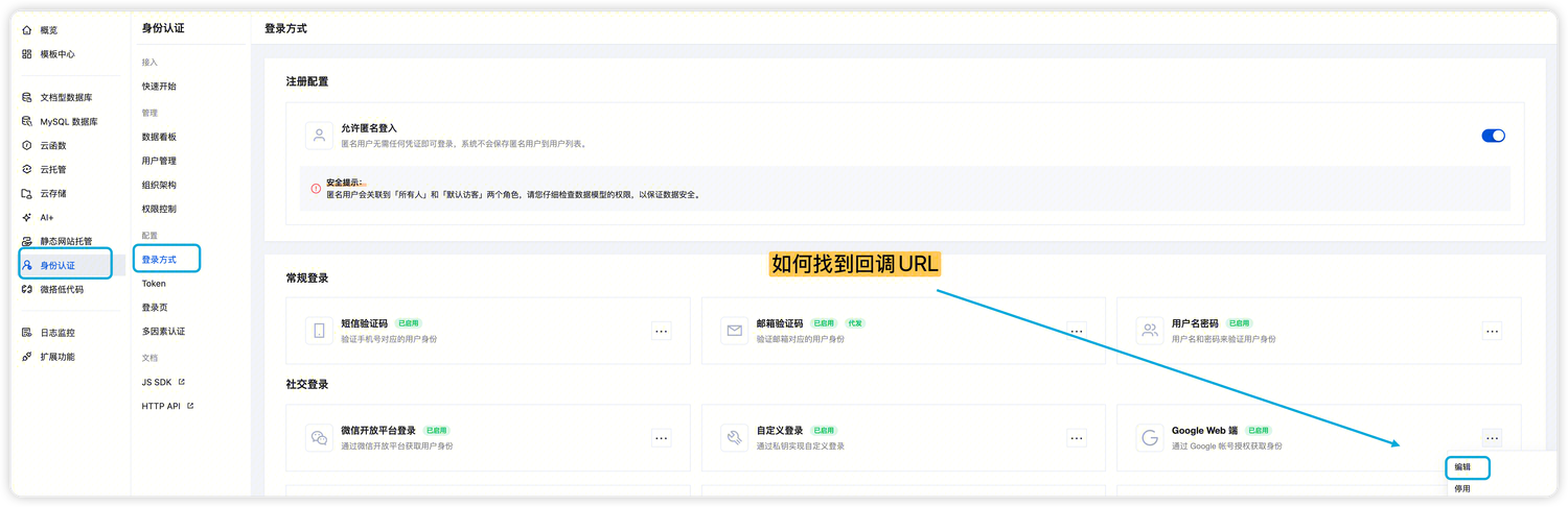 云开发平台-身份认证-google登录