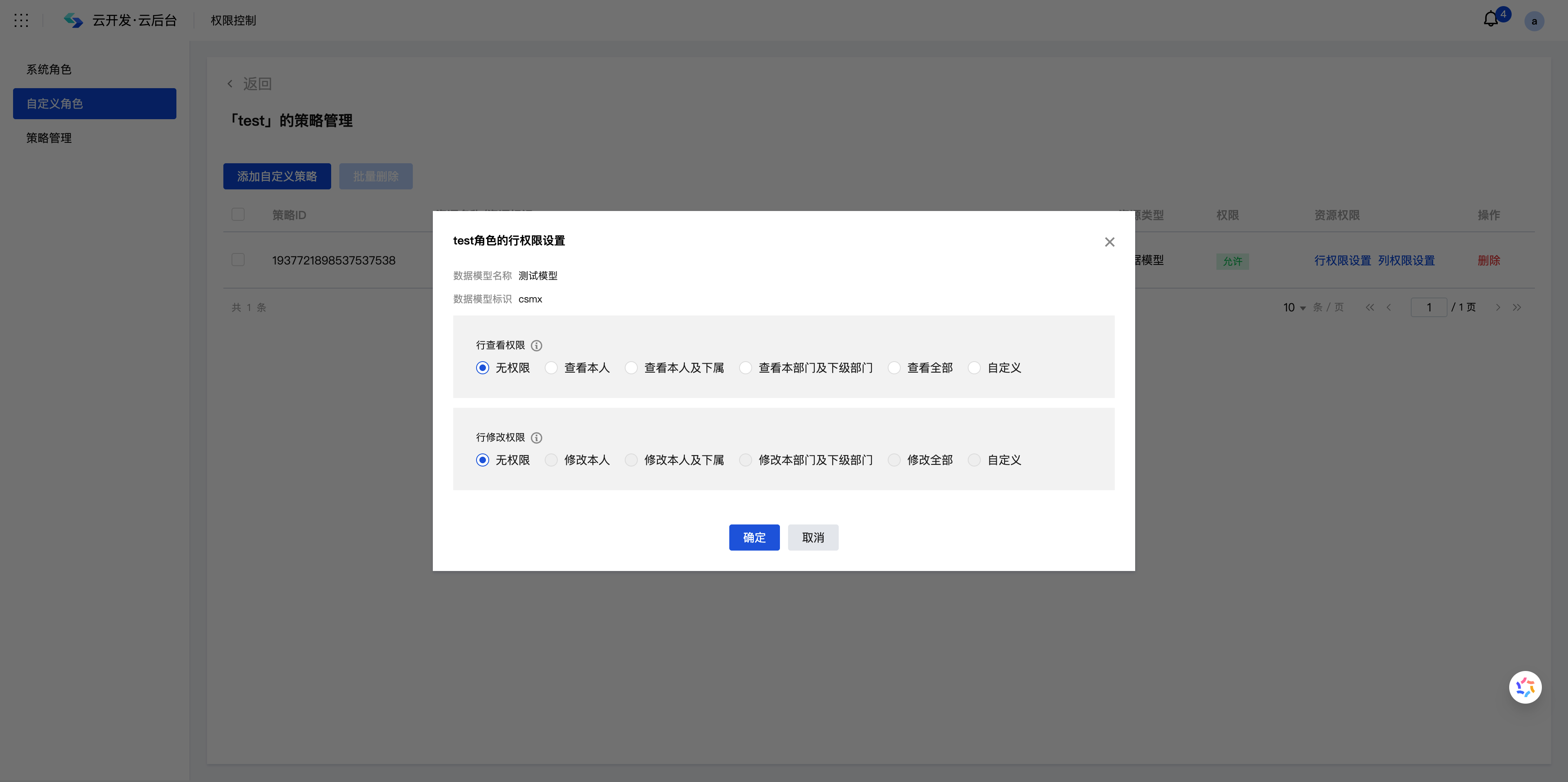 行权限设置