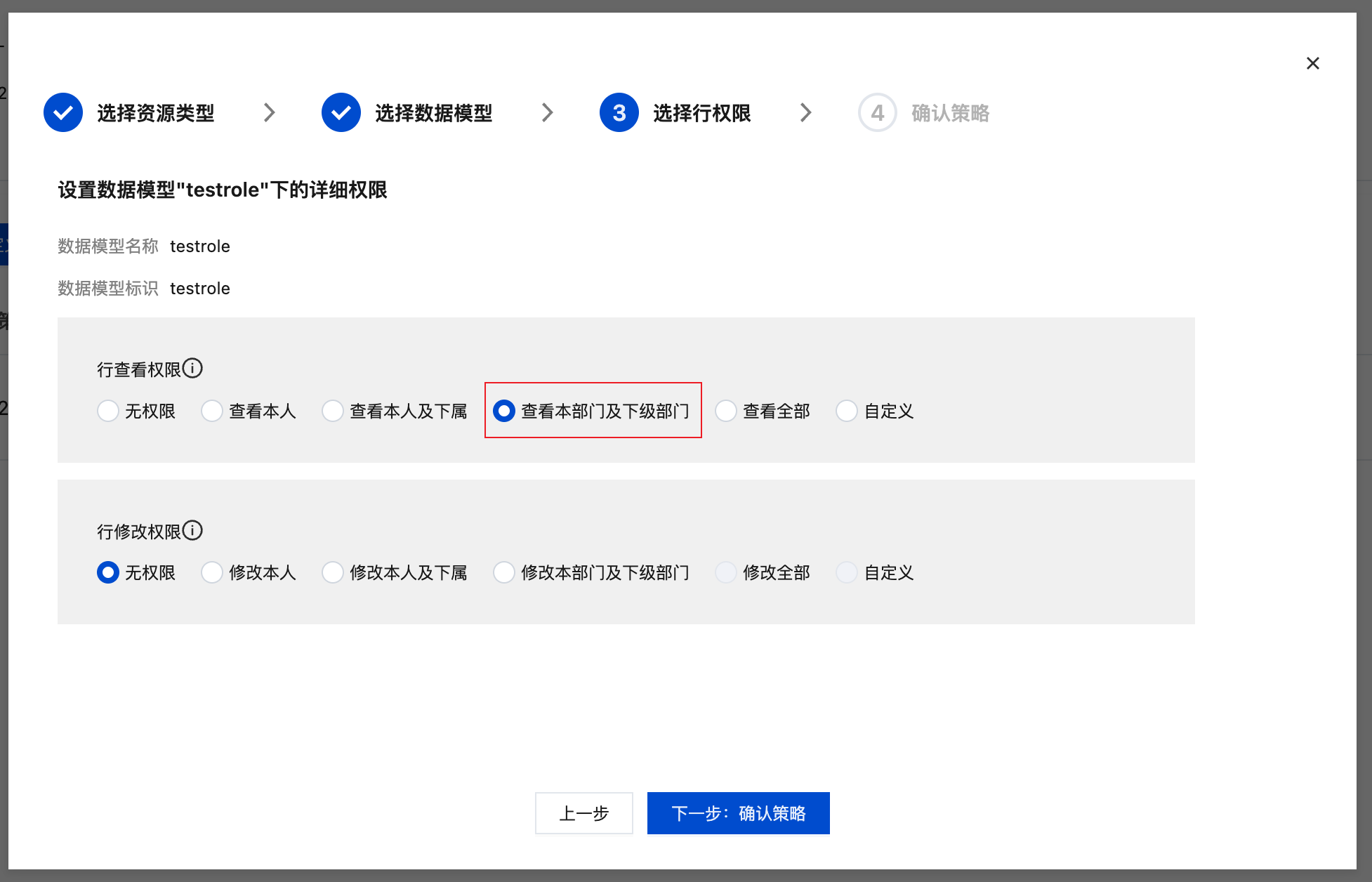 数据行权限配置
