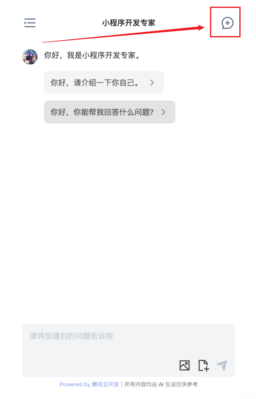 新会话