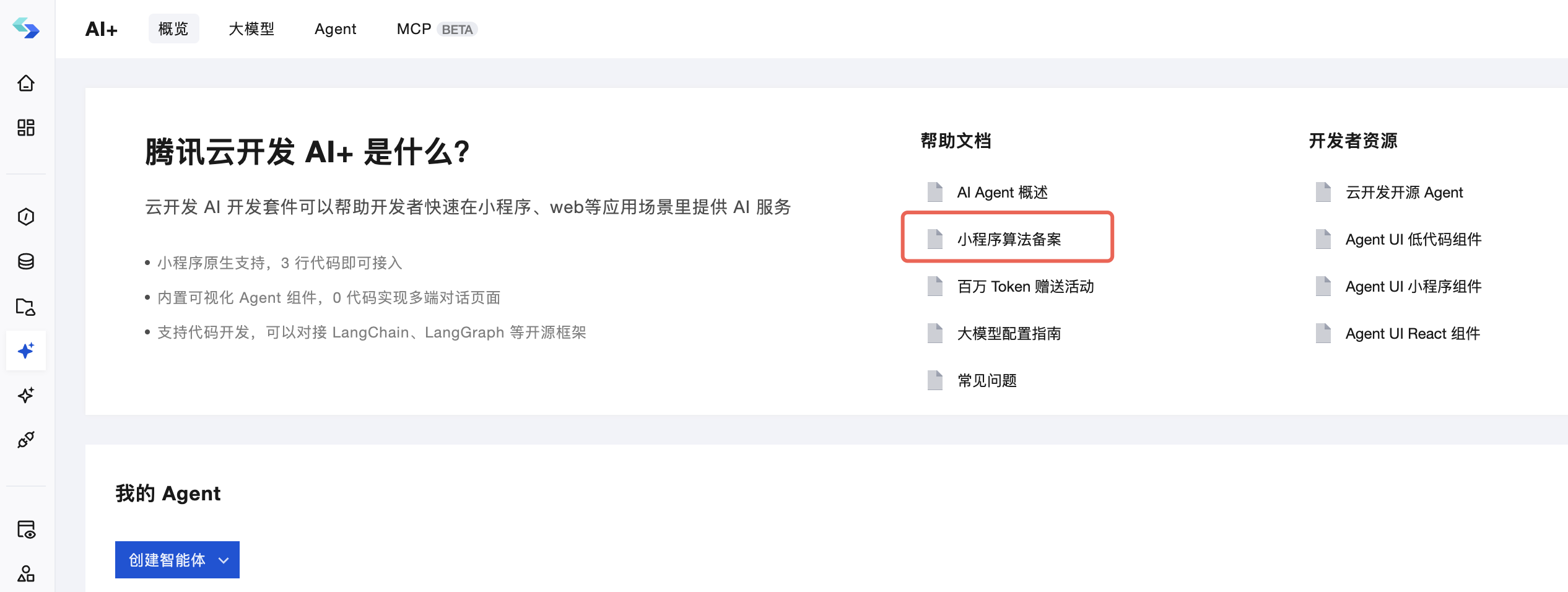 小程序算法备案