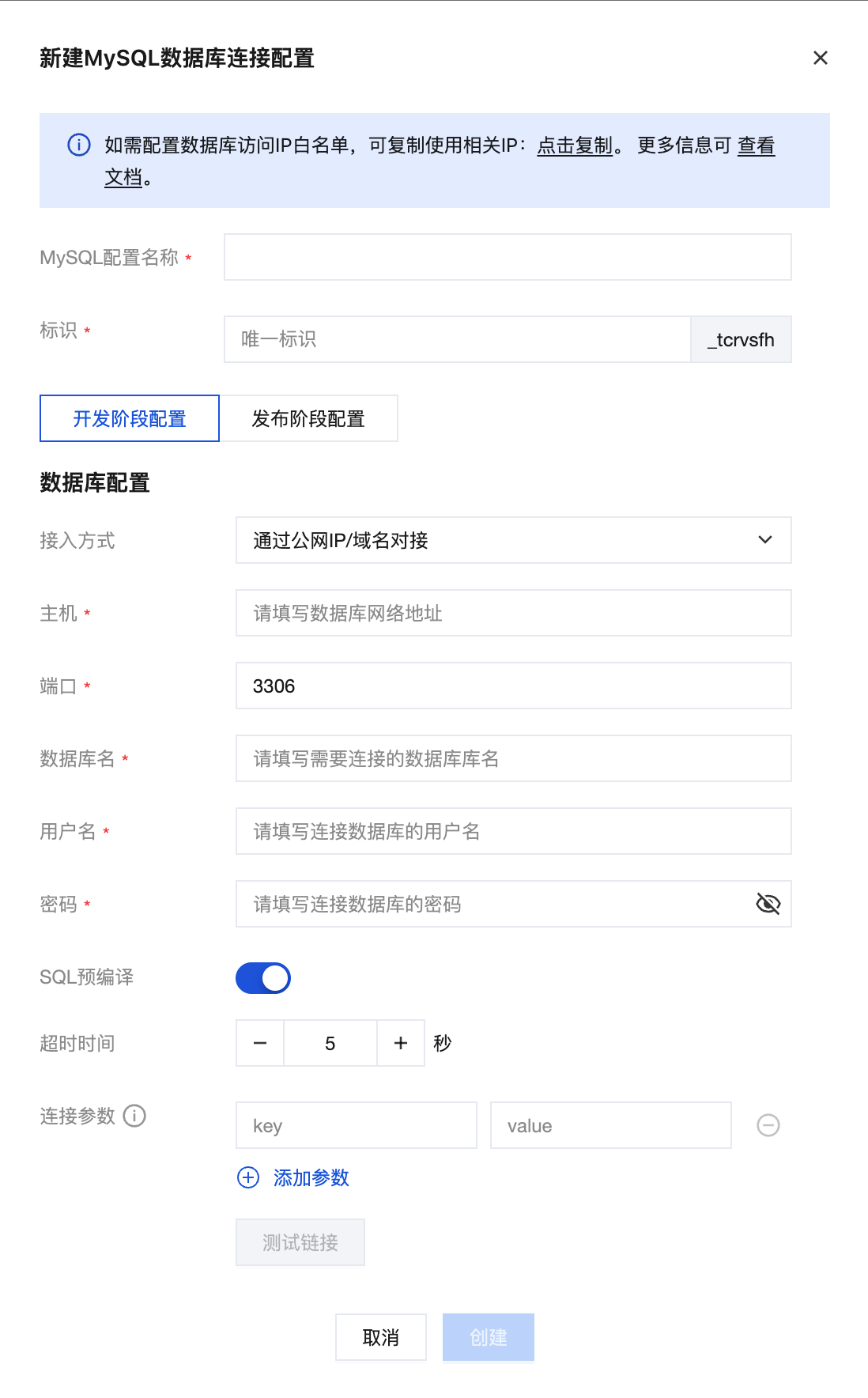 连接配置界面