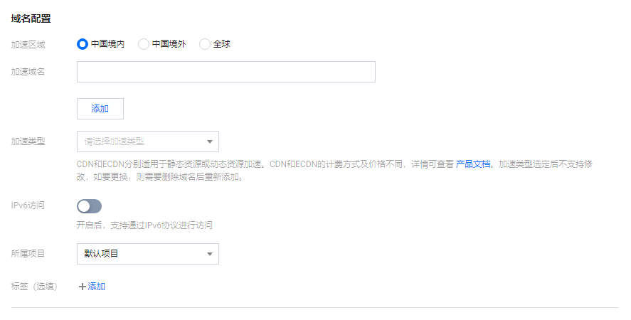 网站域名如何接入腾讯云CDN业务详细步骤！插图2
