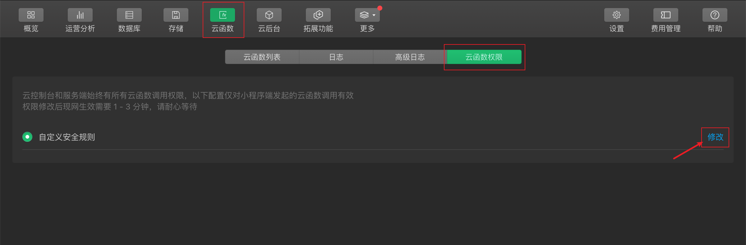 小程序开发者工具-云开发控制台-云函数-云函数权限