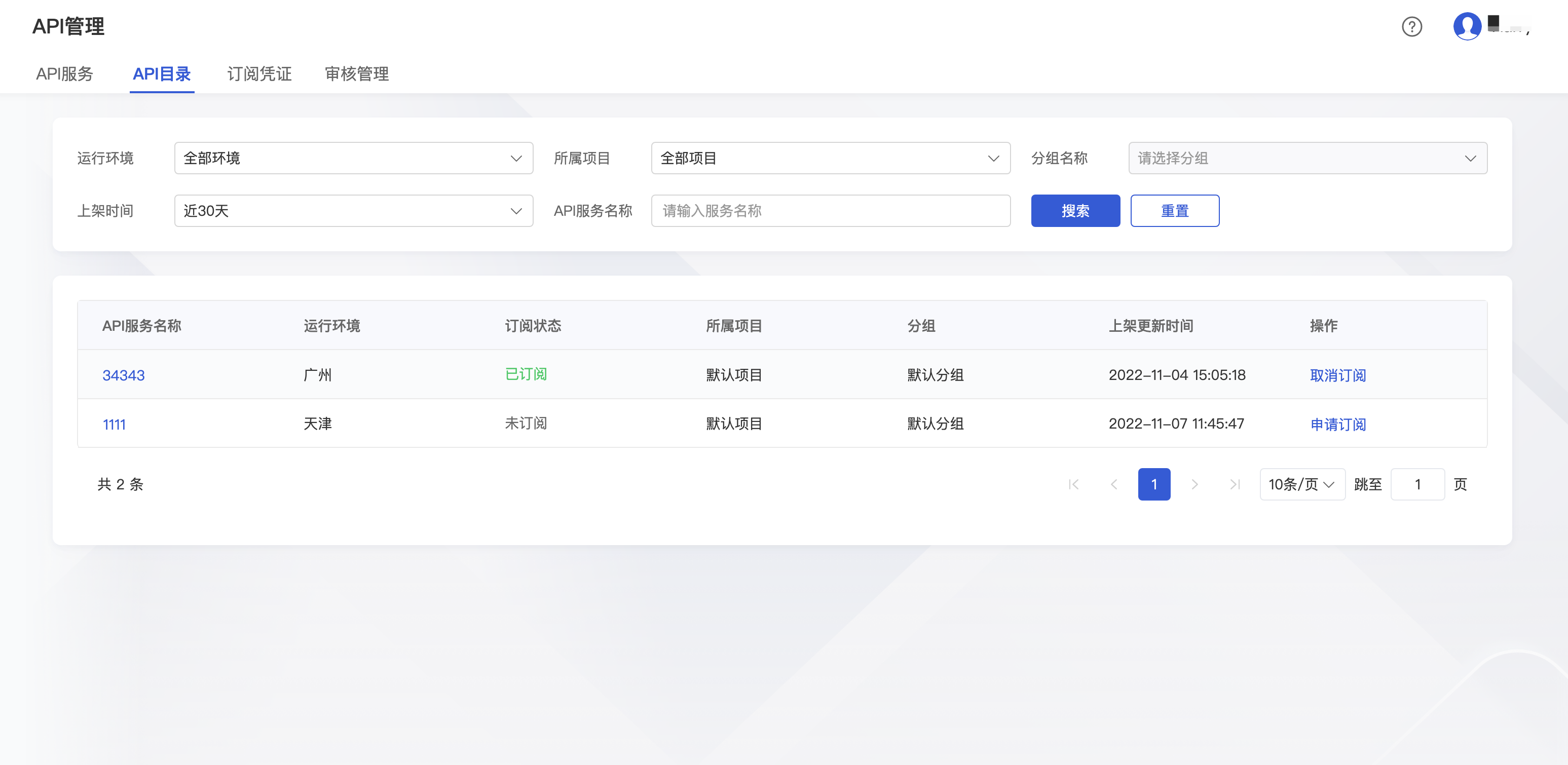 API管理