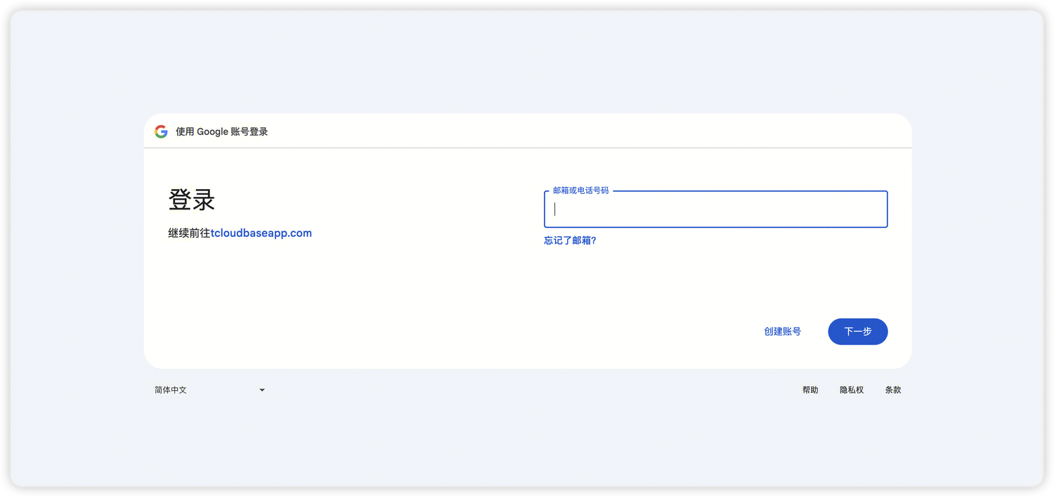 Google 授权页效果